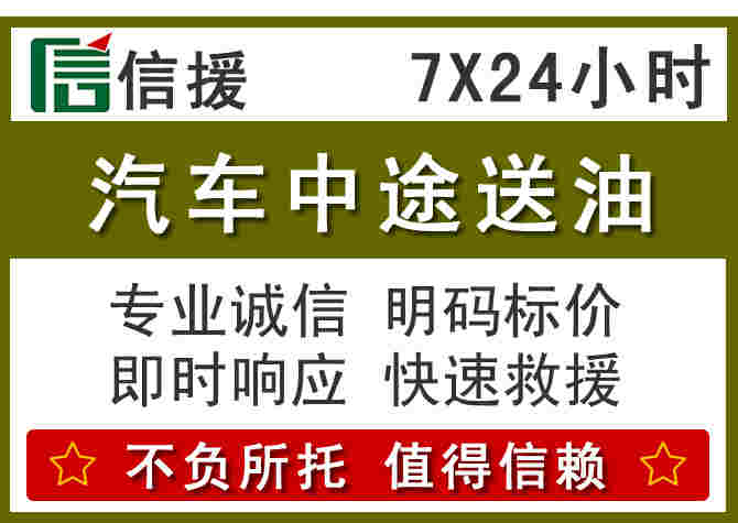 东山汽车救援送柴油