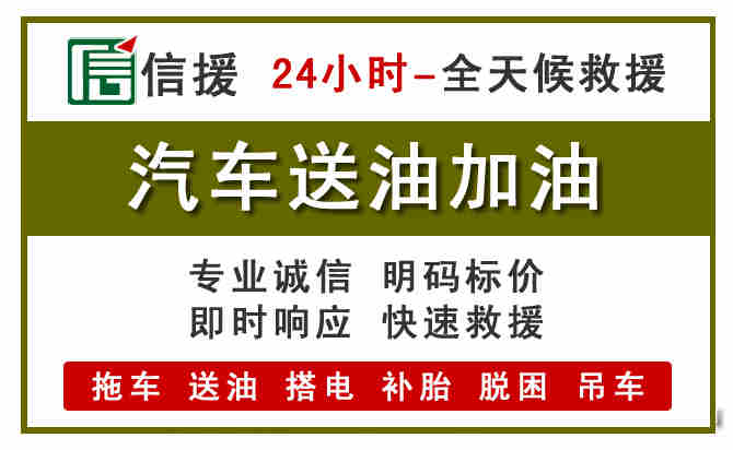 东山汽车送油救援 (7).jpg