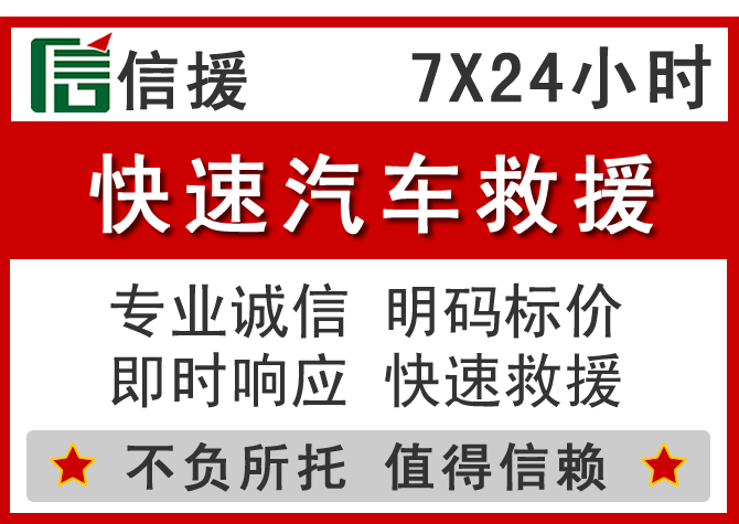  东山信援汽车送油救援电话