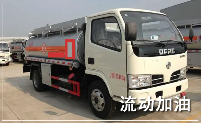 东山道路救援汽车送机油