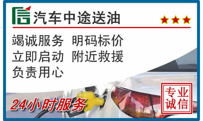 东山高速公路汽车送汽油