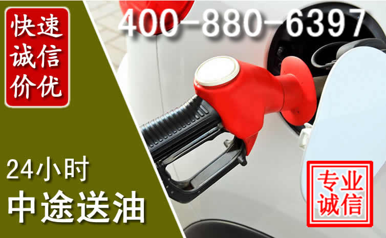 东山汽车送油救援电话